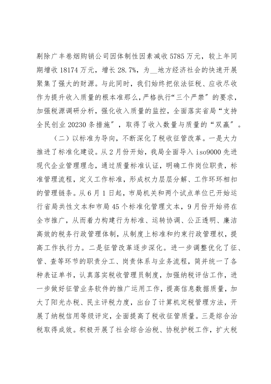 2023年地税局行政效能监察及行风评议上的工作汇报.docx_第3页