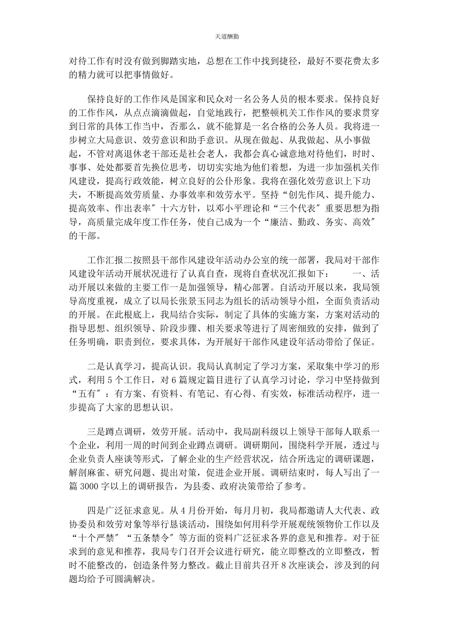 2023年党员干部机关效能自查自纠工作汇报2篇.docx_第2页