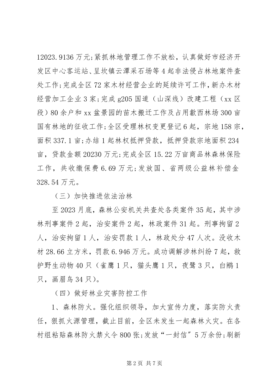 2023年区林业局工作总结及明年工作谋划.docx_第2页