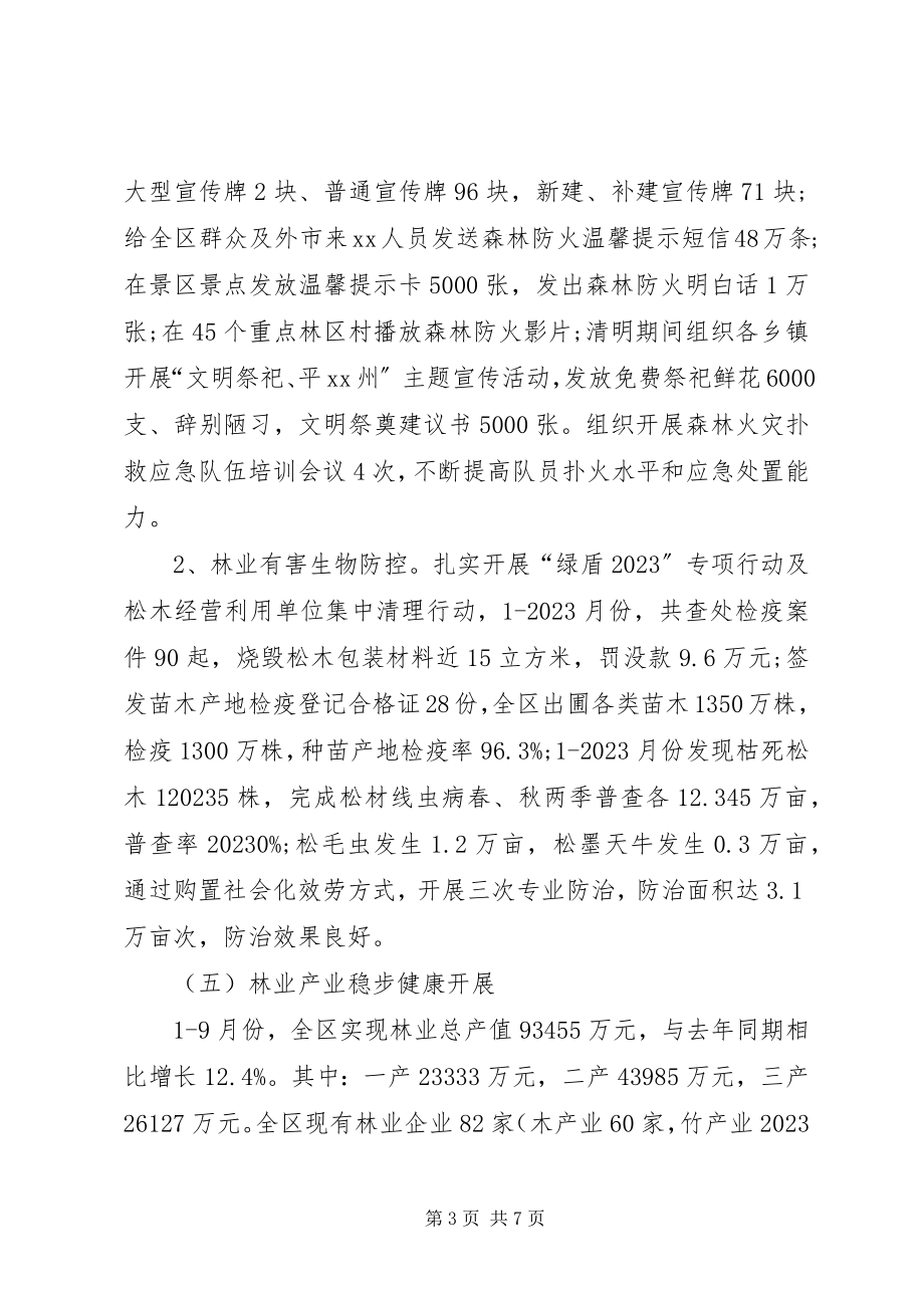 2023年区林业局工作总结及明年工作谋划.docx_第3页