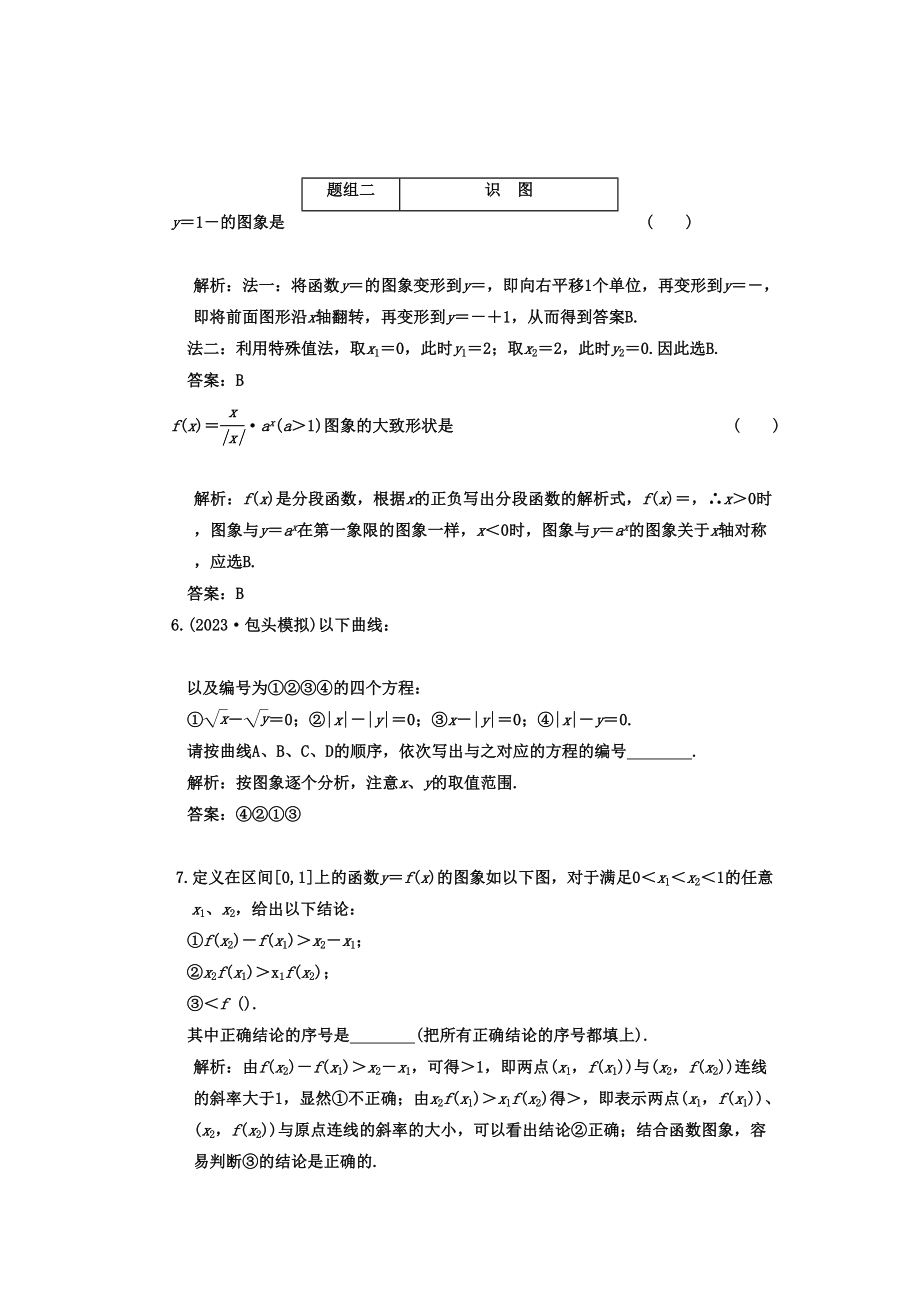 2023年高考数学一轮复习第五节函数的图象课下作业新人教版.docx_第2页