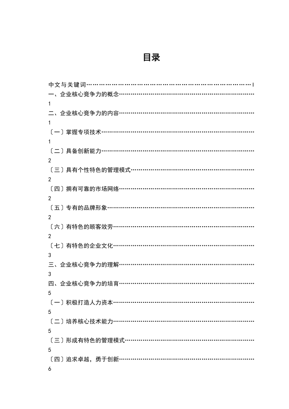 2023年金融与证券专业论文格式模板.docx_第2页