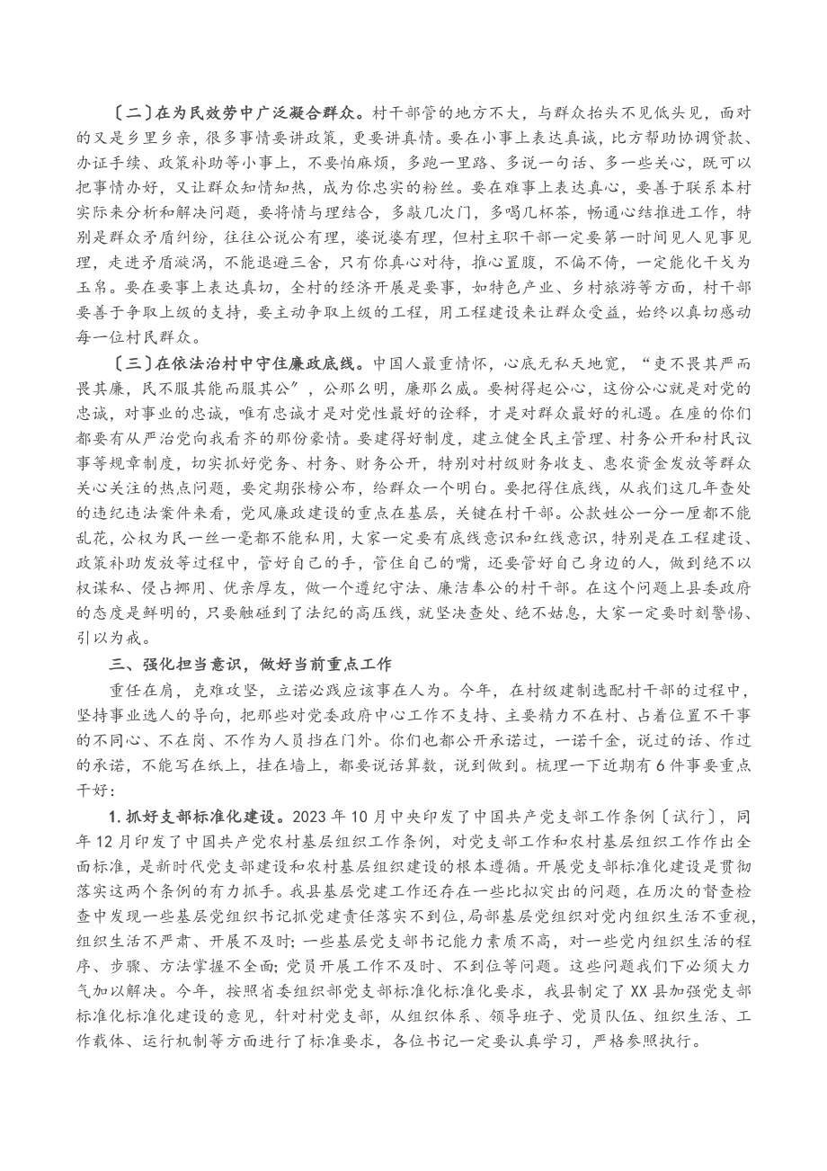 X县委书记在“2023年村党支部书记和村委会主任培训班”上的讲话.docx_第3页