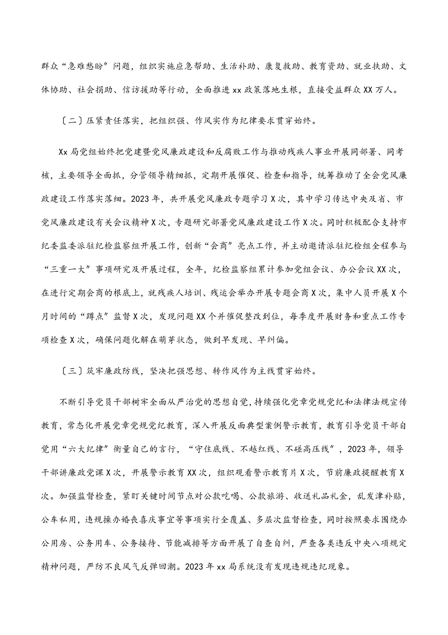 局2023年度党建暨党风廉政建设和反腐败工作经验交流发言材料.docx_第2页