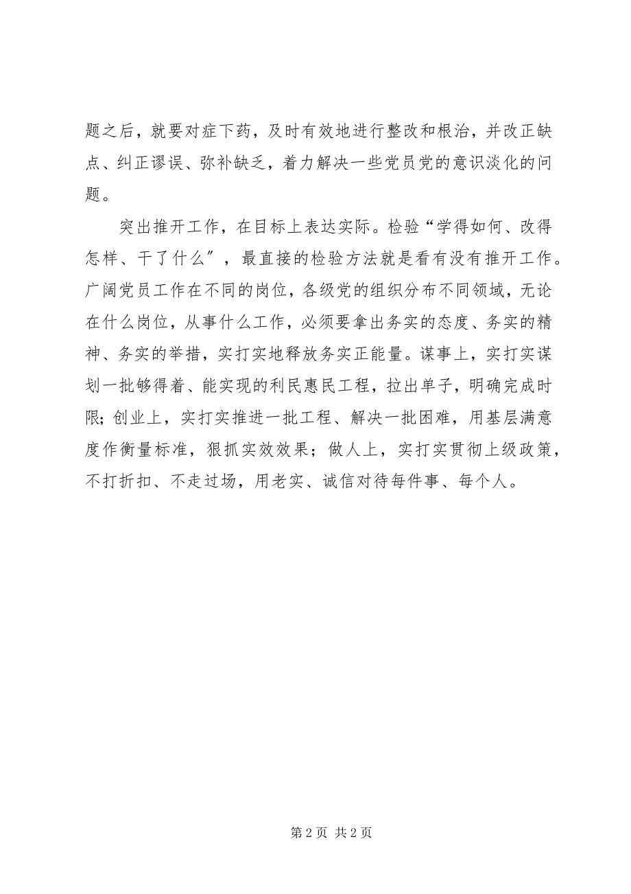 2023年两学一做心得体会“两学一做”要突出“三个实际”.docx_第2页