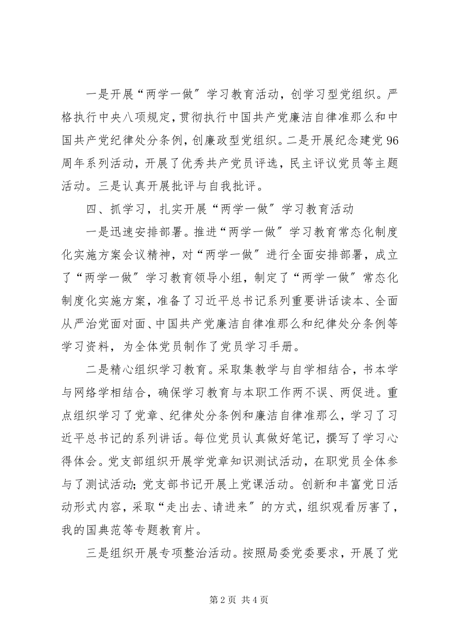 2023年终党支部党建工作总结.docx_第2页