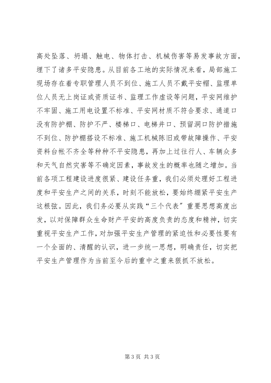 2023年在工程质量安全生产总结表彰大会上的致辞演讲讲话.docx_第3页