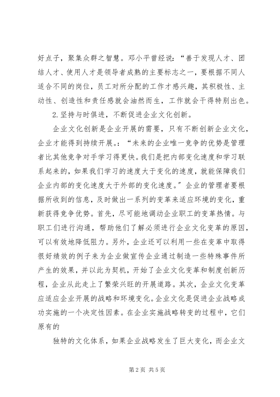 2023年新形势下开展文化养老的调查.docx_第2页