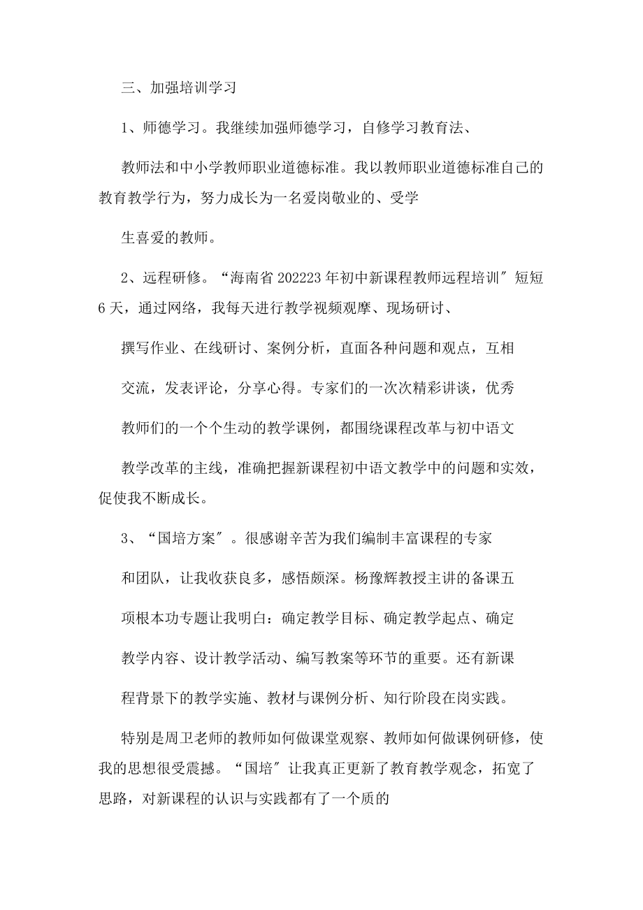 2023年教师个人继续教育工作总结例文.docx_第2页