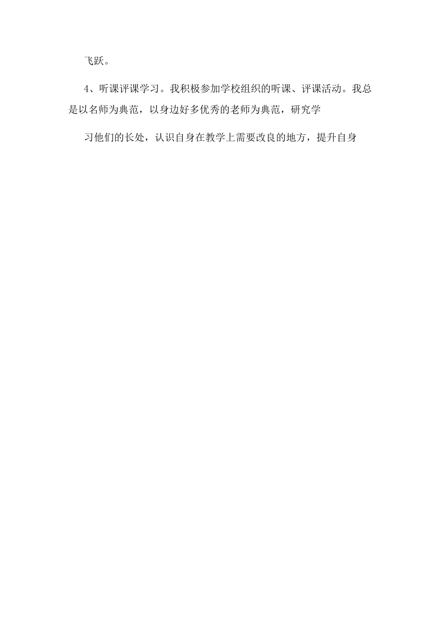 2023年教师个人继续教育工作总结例文.docx_第3页