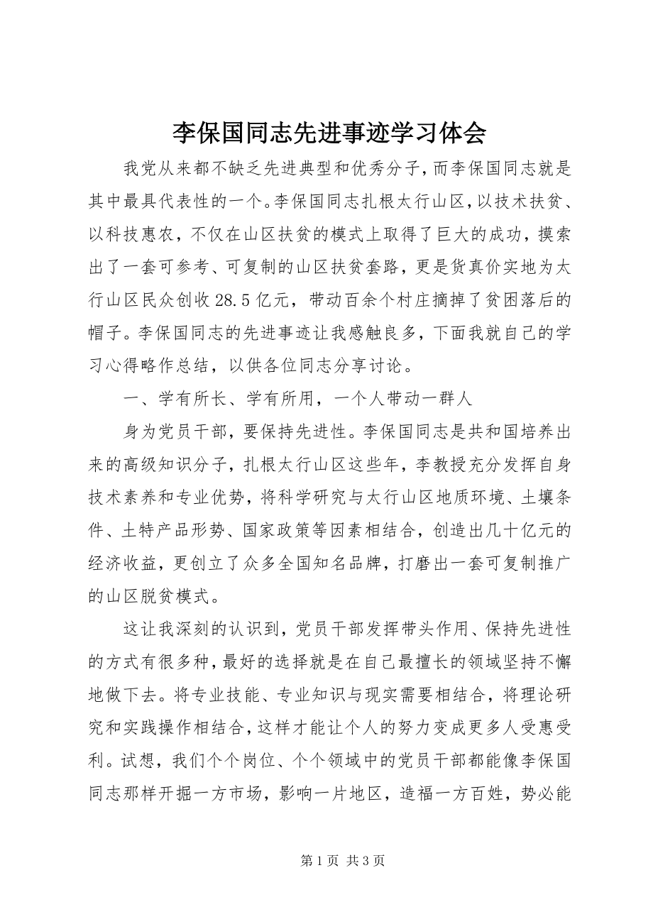 2023年李保国同志先进事迹学习体会.docx_第1页