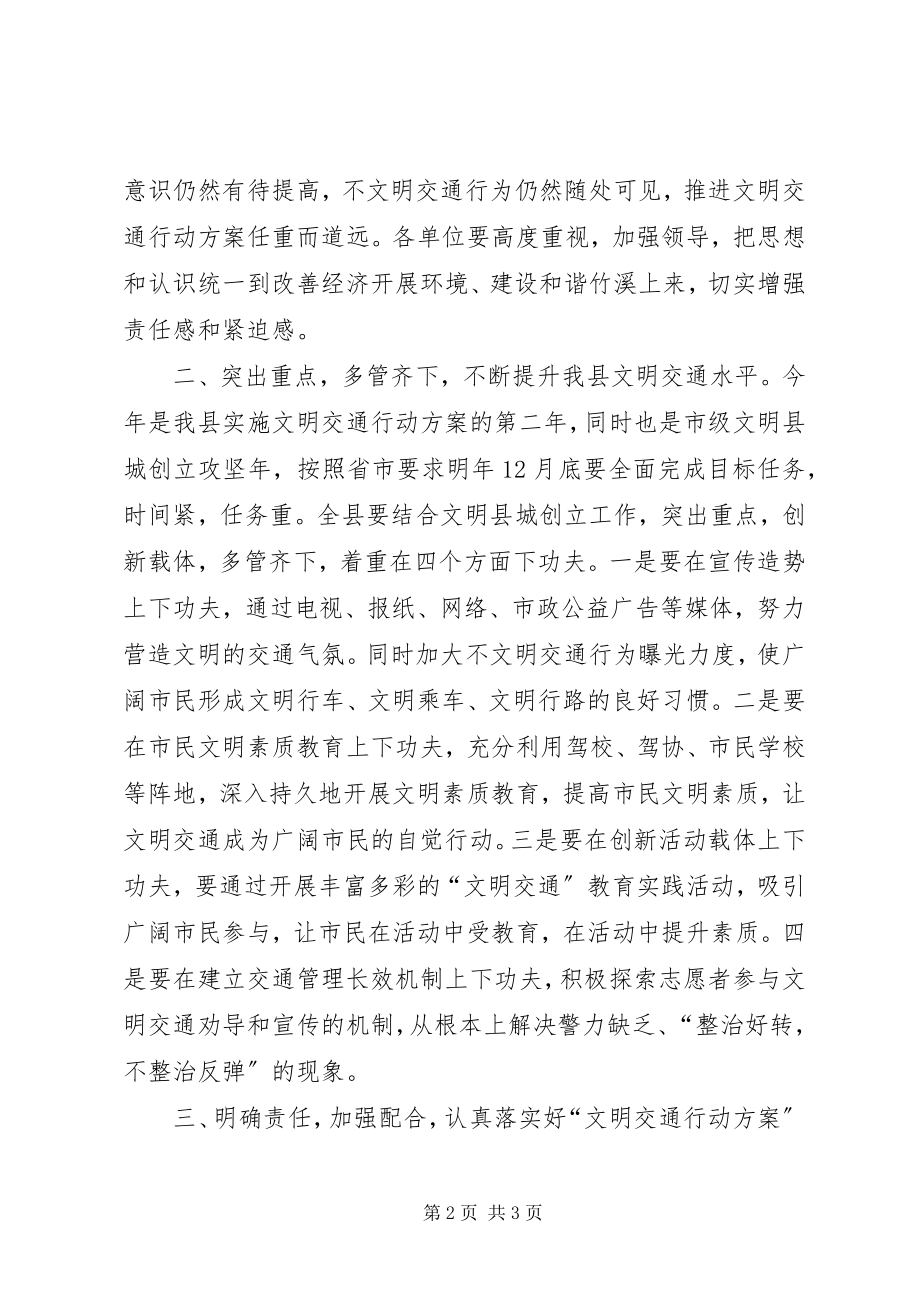 2023年在文明交通行动计划推进会上的致辞1.docx_第2页