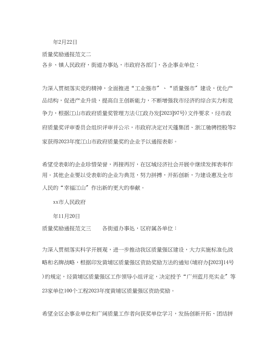 2023年质量奖励通报.docx_第2页