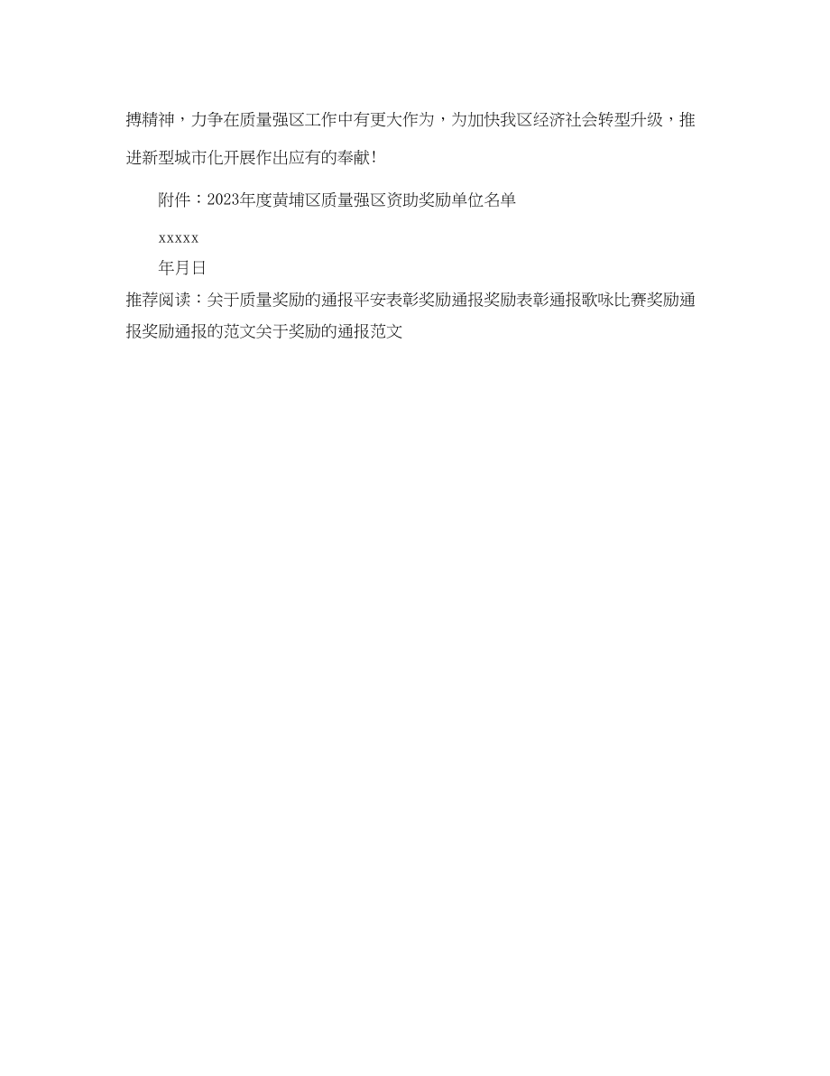 2023年质量奖励通报.docx_第3页