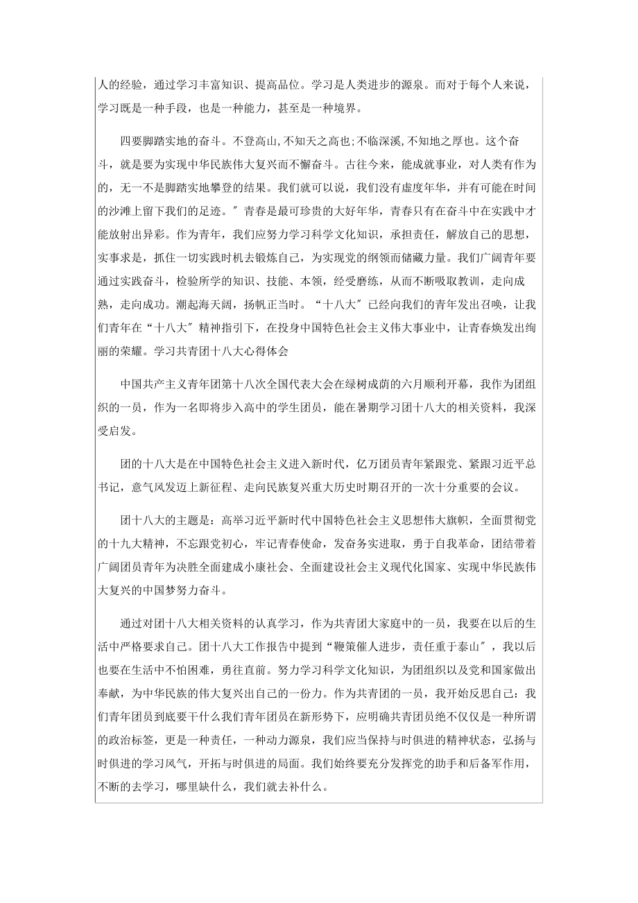 2023年学习共青团十八大心得体会.docx_第2页