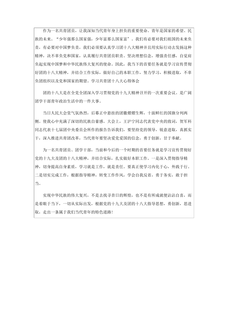 2023年学习共青团十八大心得体会.docx_第3页