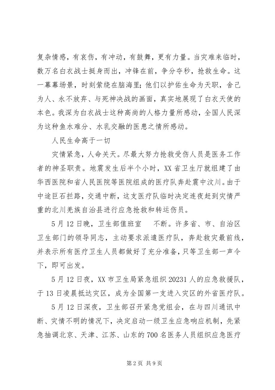 2023年医生的抗震救灾事迹材料.docx_第2页