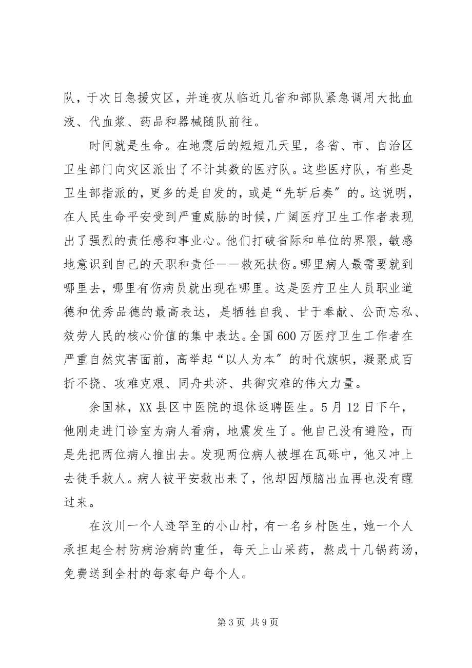 2023年医生的抗震救灾事迹材料.docx_第3页