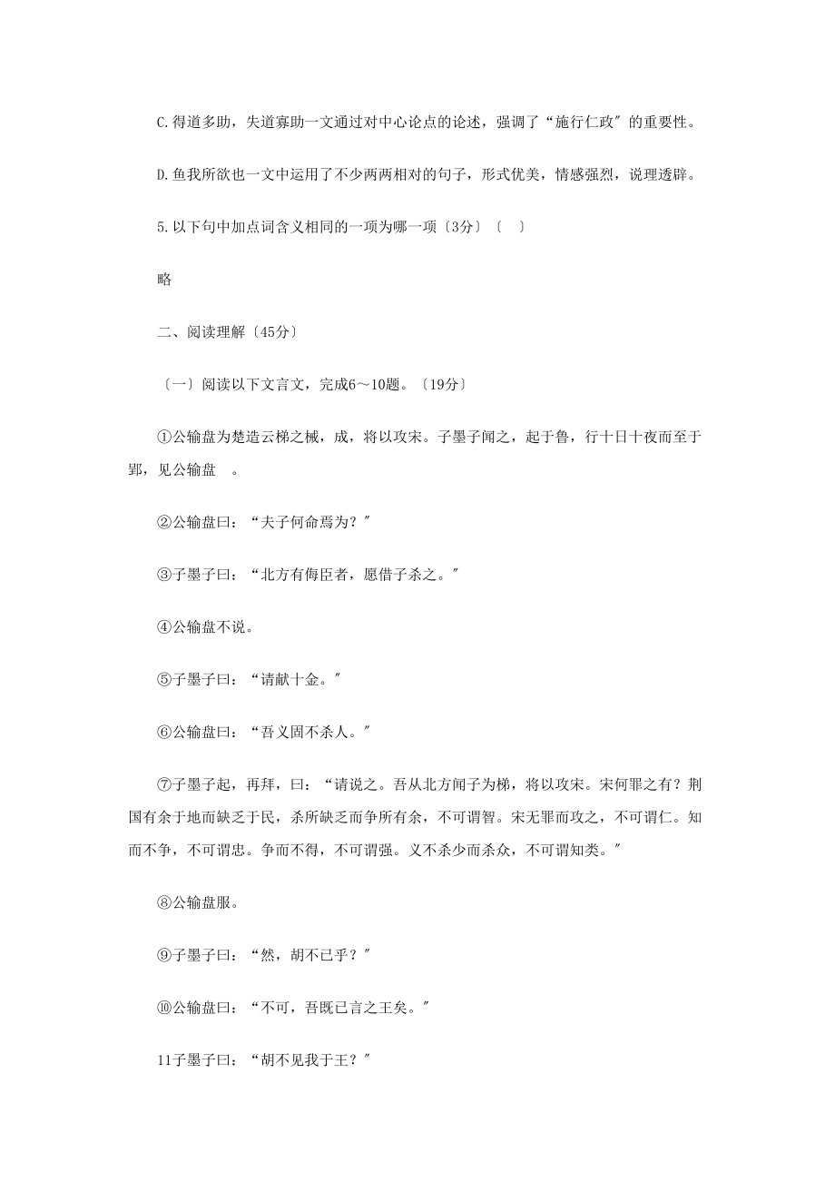 2023年九年级下语文第五单元优化训练人教新课标2.docx_第2页