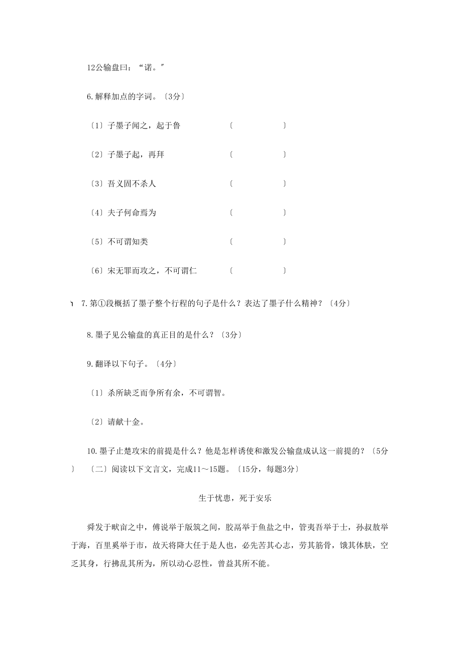 2023年九年级下语文第五单元优化训练人教新课标2.docx_第3页