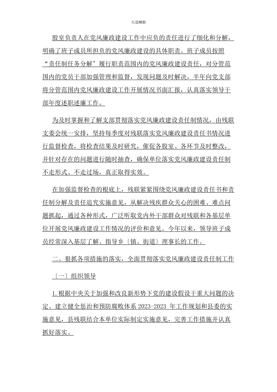 2023年党支部上半党风廉政建设工作总结.docx_第2页