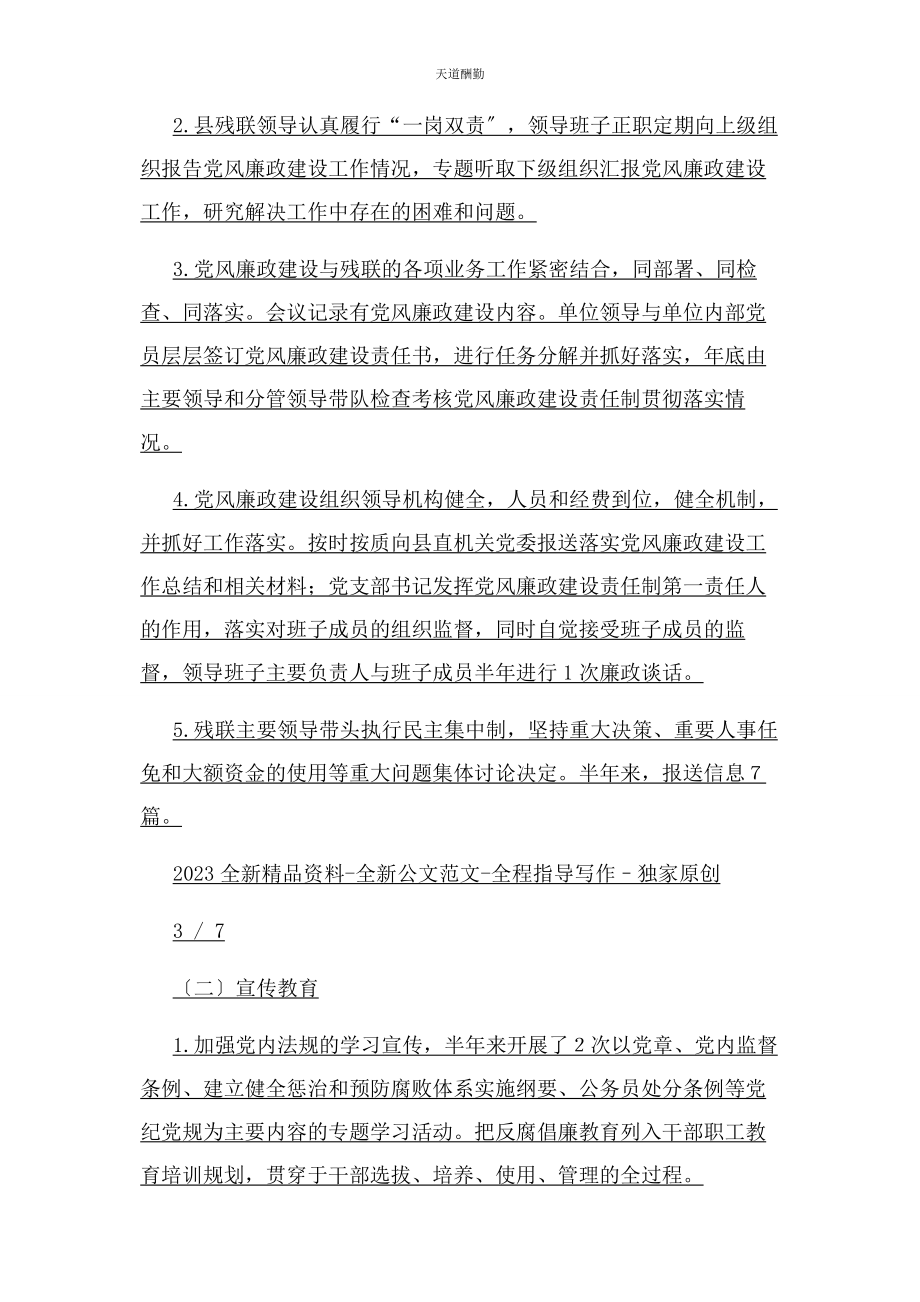 2023年党支部上半党风廉政建设工作总结.docx_第3页