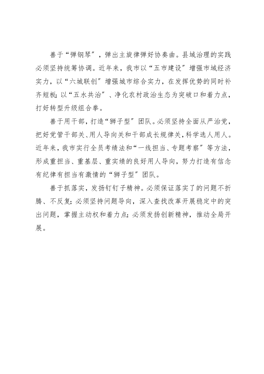 2023年党委会的工作方法学习体会合集5篇.docx_第3页