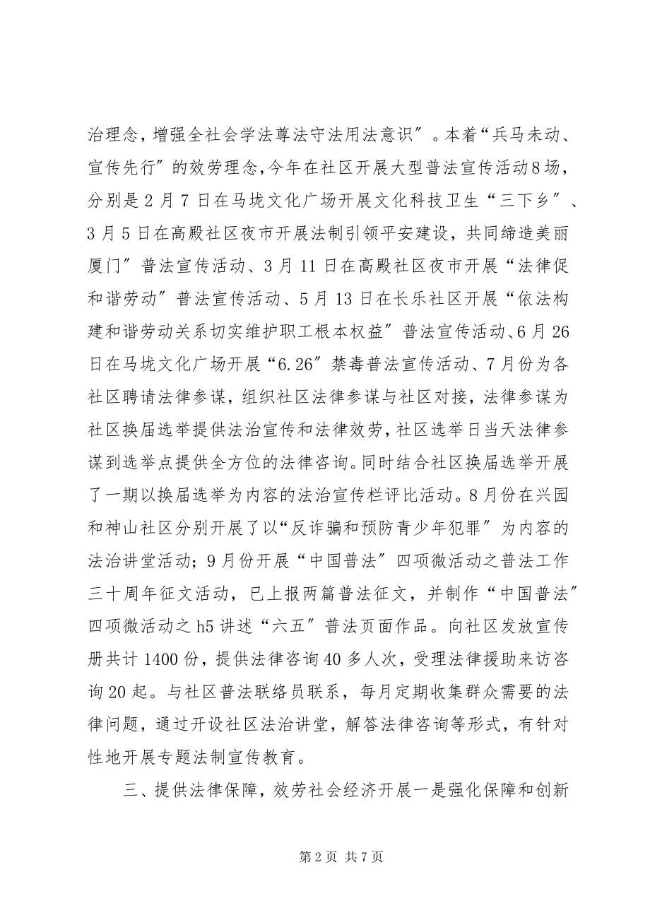 2023年街道度普法依法治理工作总结及明工作计划.docx_第2页