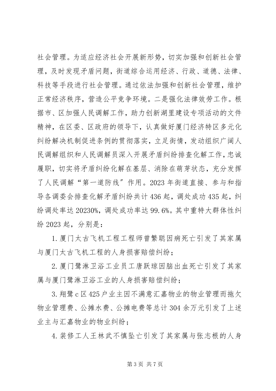 2023年街道度普法依法治理工作总结及明工作计划.docx_第3页