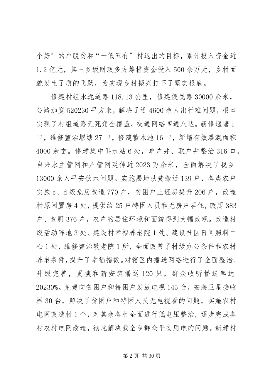 2023年在全乡农业和农村工作暨乡村振兴大会上的致辞.docx_第2页