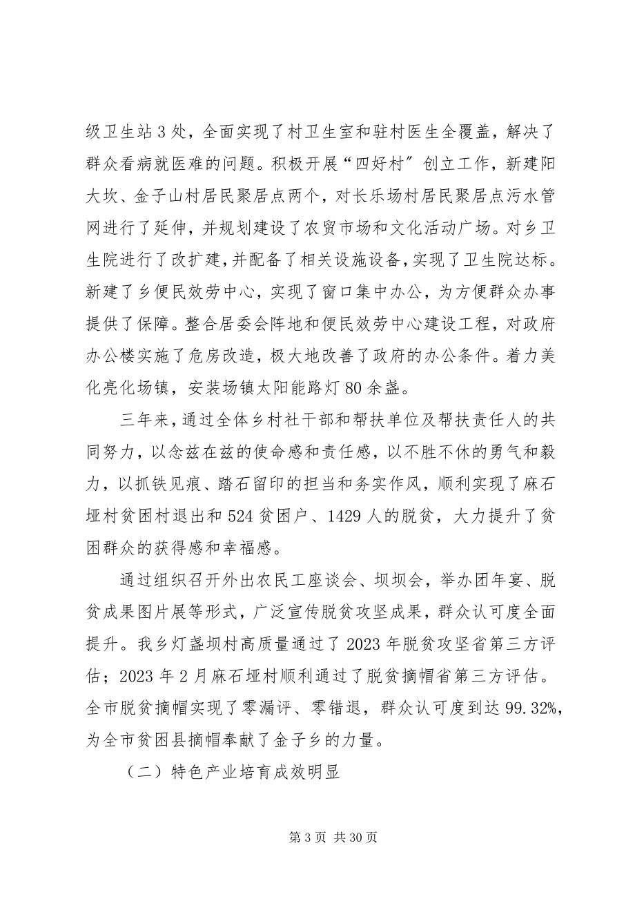 2023年在全乡农业和农村工作暨乡村振兴大会上的致辞.docx_第3页