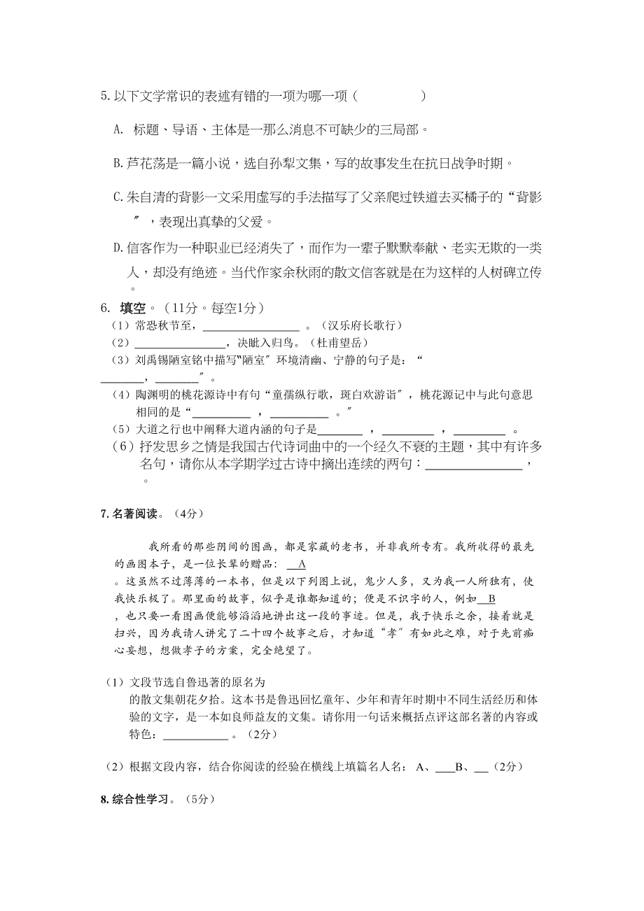 2023年慈溪市育才八年级语文11月月考试卷有答案.docx_第2页