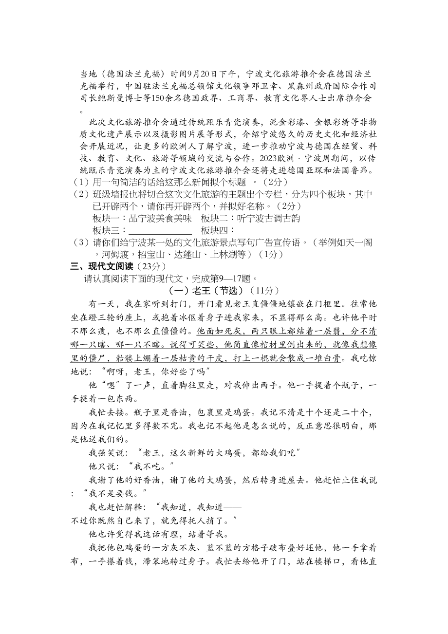 2023年慈溪市育才八年级语文11月月考试卷有答案.docx_第3页