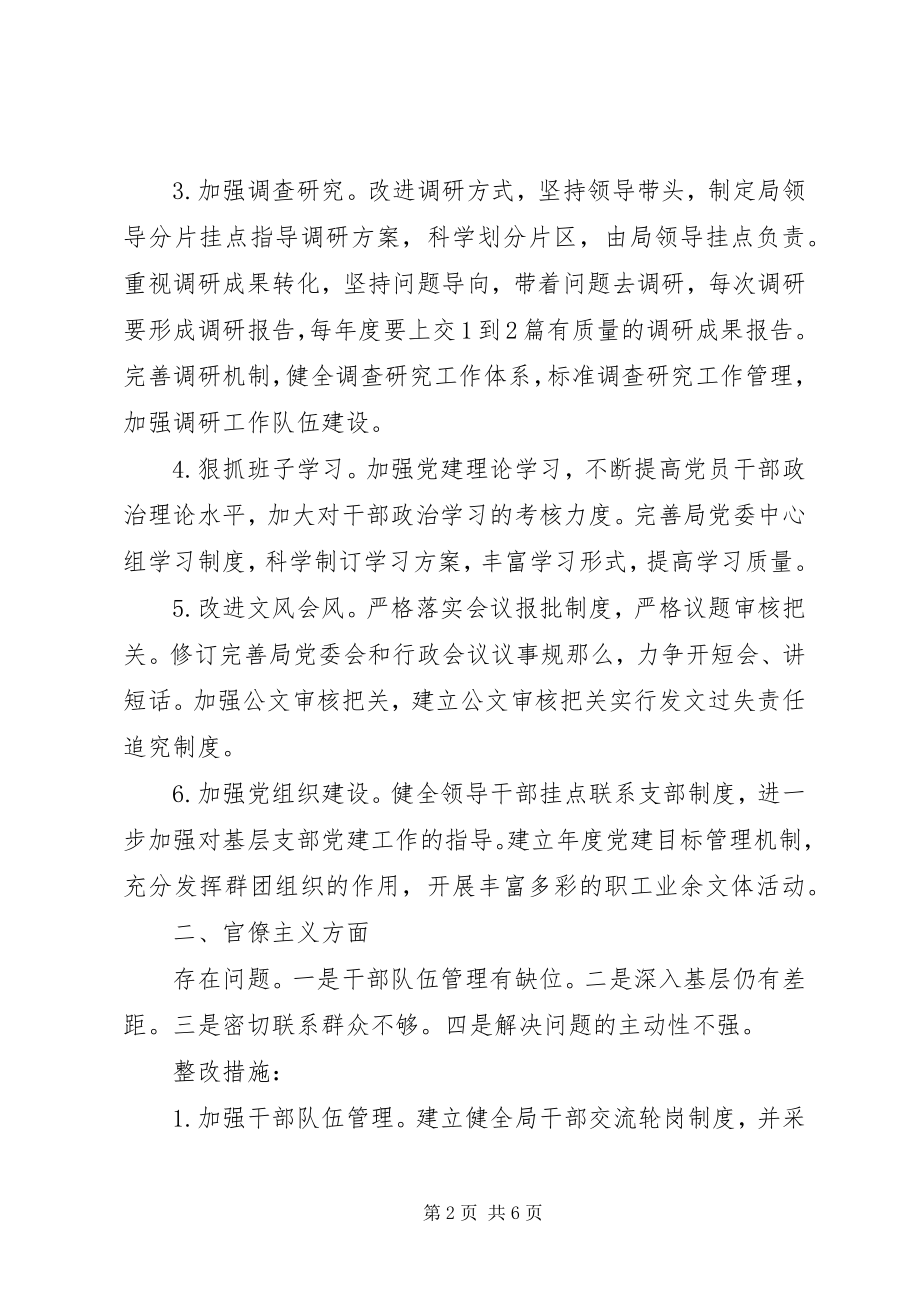 2023年市城乡规划建设局党的群众路线教育实践活动整改方案.docx_第2页