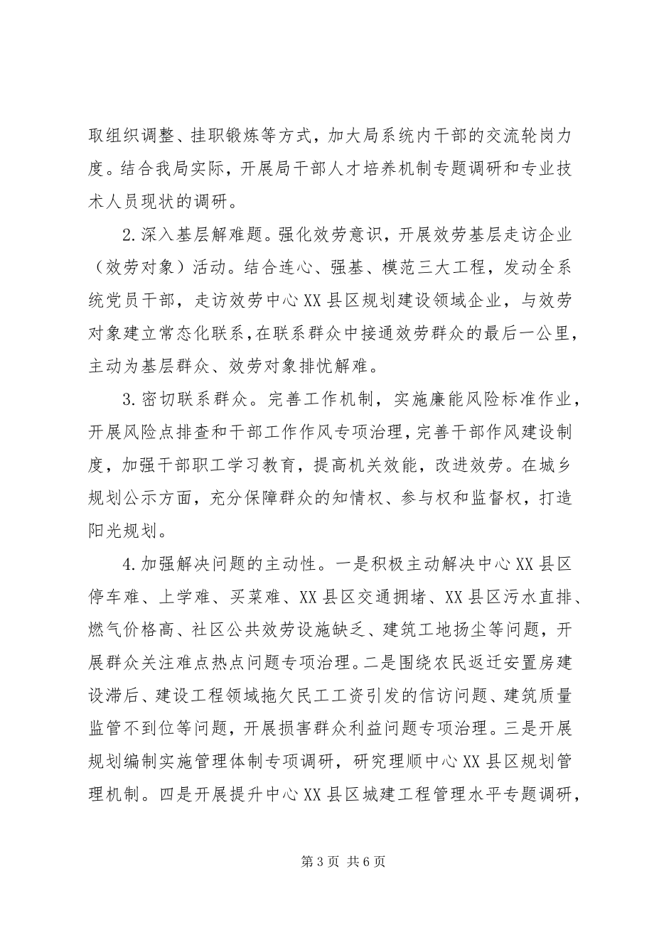 2023年市城乡规划建设局党的群众路线教育实践活动整改方案.docx_第3页