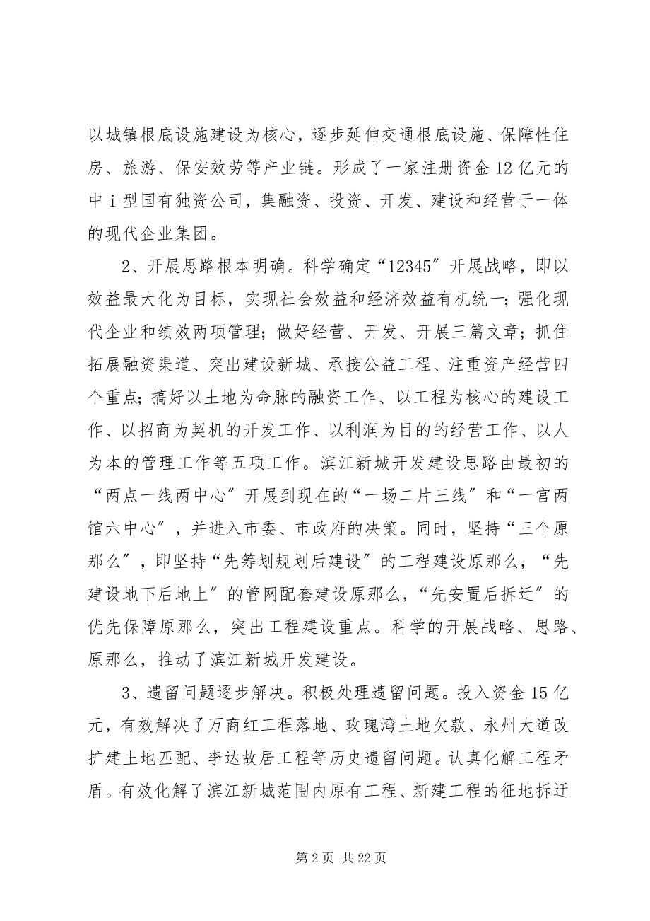 2023年公司董事长在某年度总结表彰大会上的致辞.docx_第2页