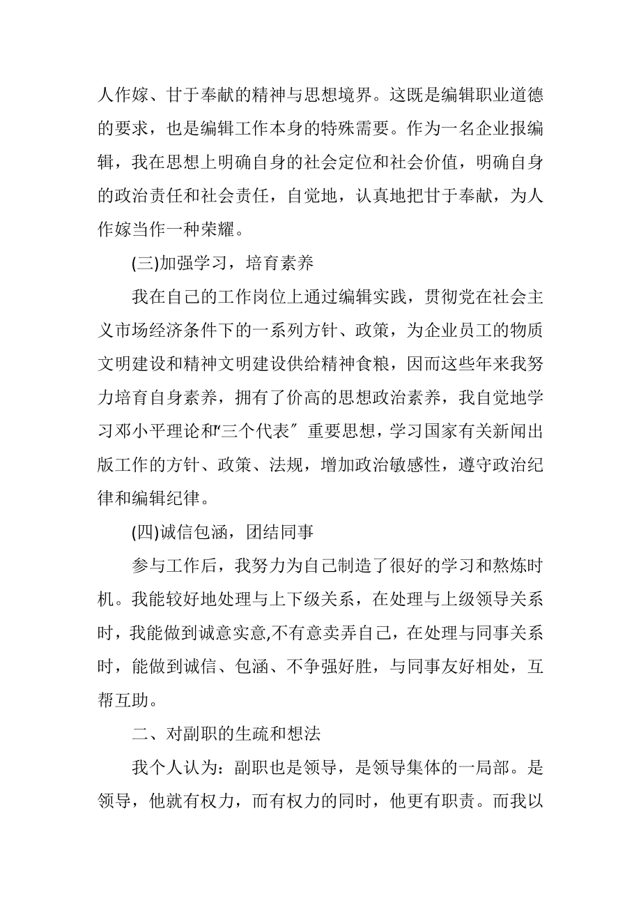 2023年企业政工处副处长竞聘演讲稿.docx_第2页