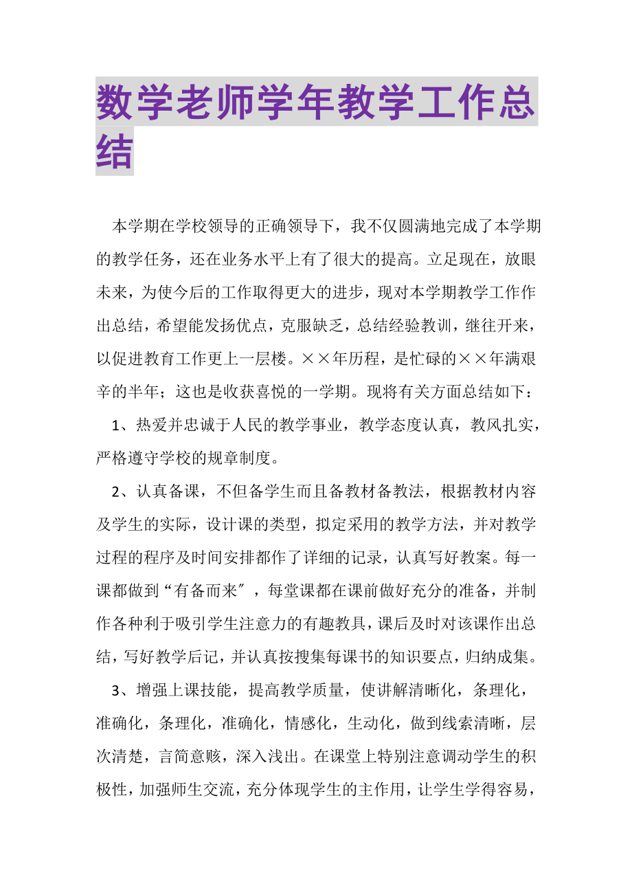 2023年数学老师学年教学工作总结.doc_第1页