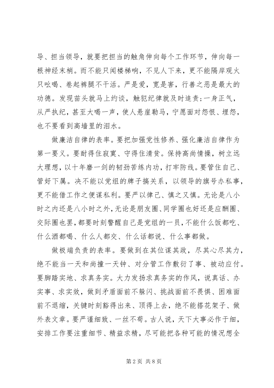 2023年干部强化看齐意识严守纪律规矩讲话稿.docx_第2页