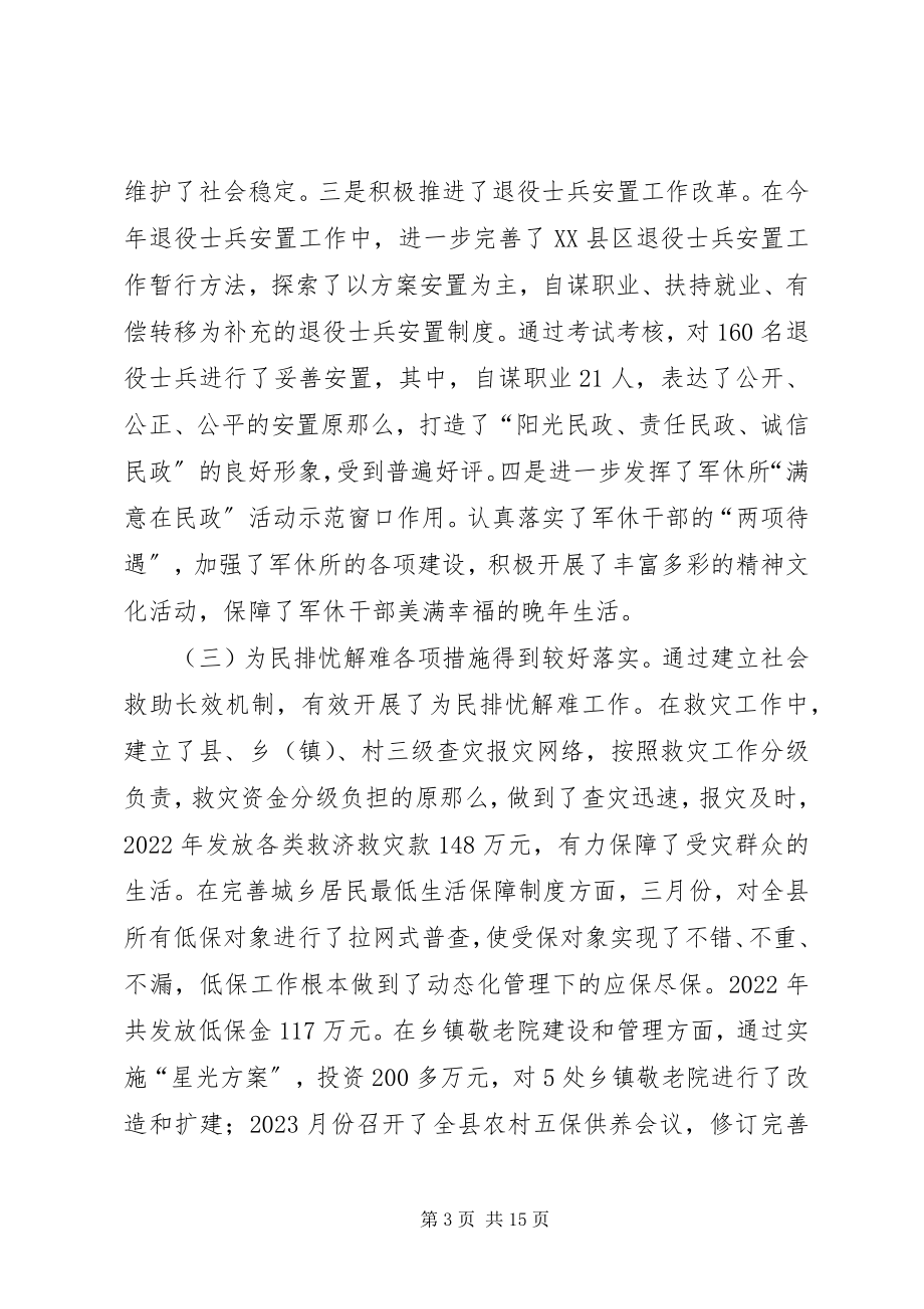 2023年在全县民政工作会议上的致辞1.docx_第3页