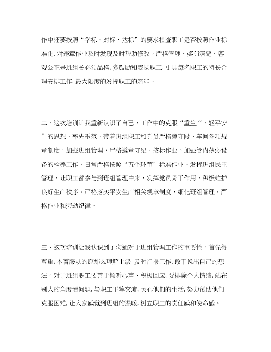 2023年桥梁专业工班长专项培训班心得体会.docx_第2页