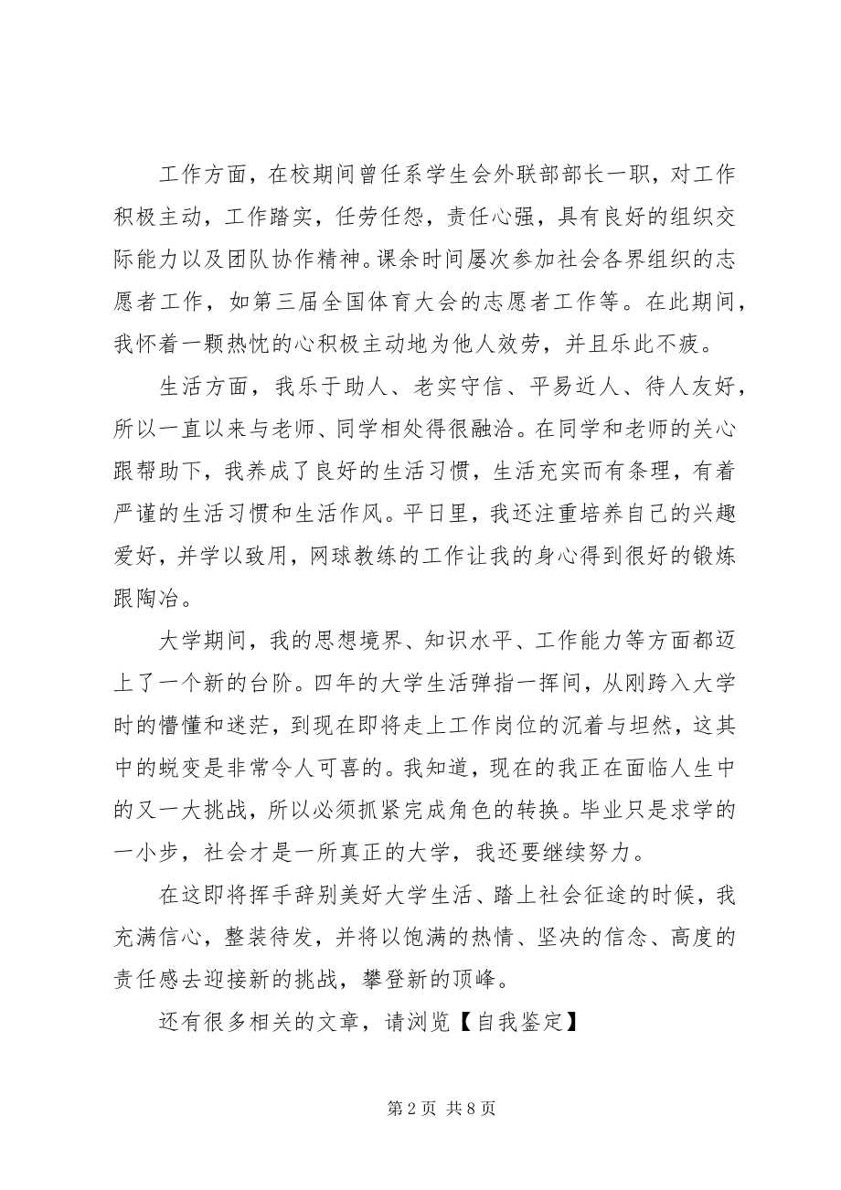 2023年环境工程专业学生的自我鉴定.docx_第2页