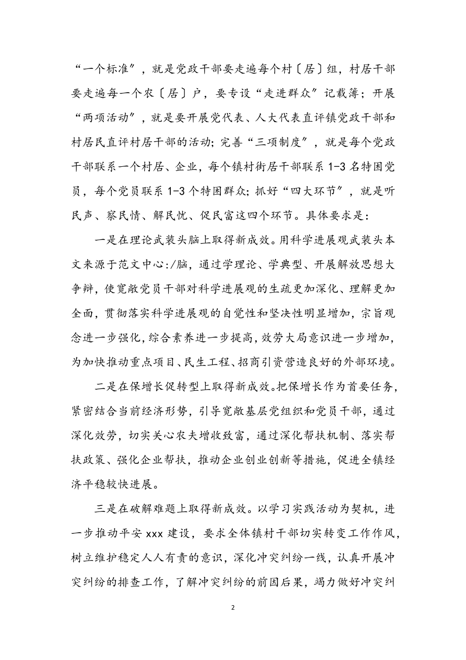 2023年乡镇深入学习实践科学发展观第三批实施意见.docx_第2页