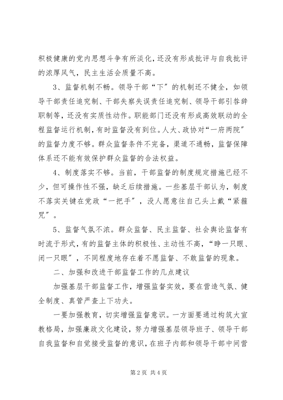 2023年基层监督工作的问题与对策.docx_第2页