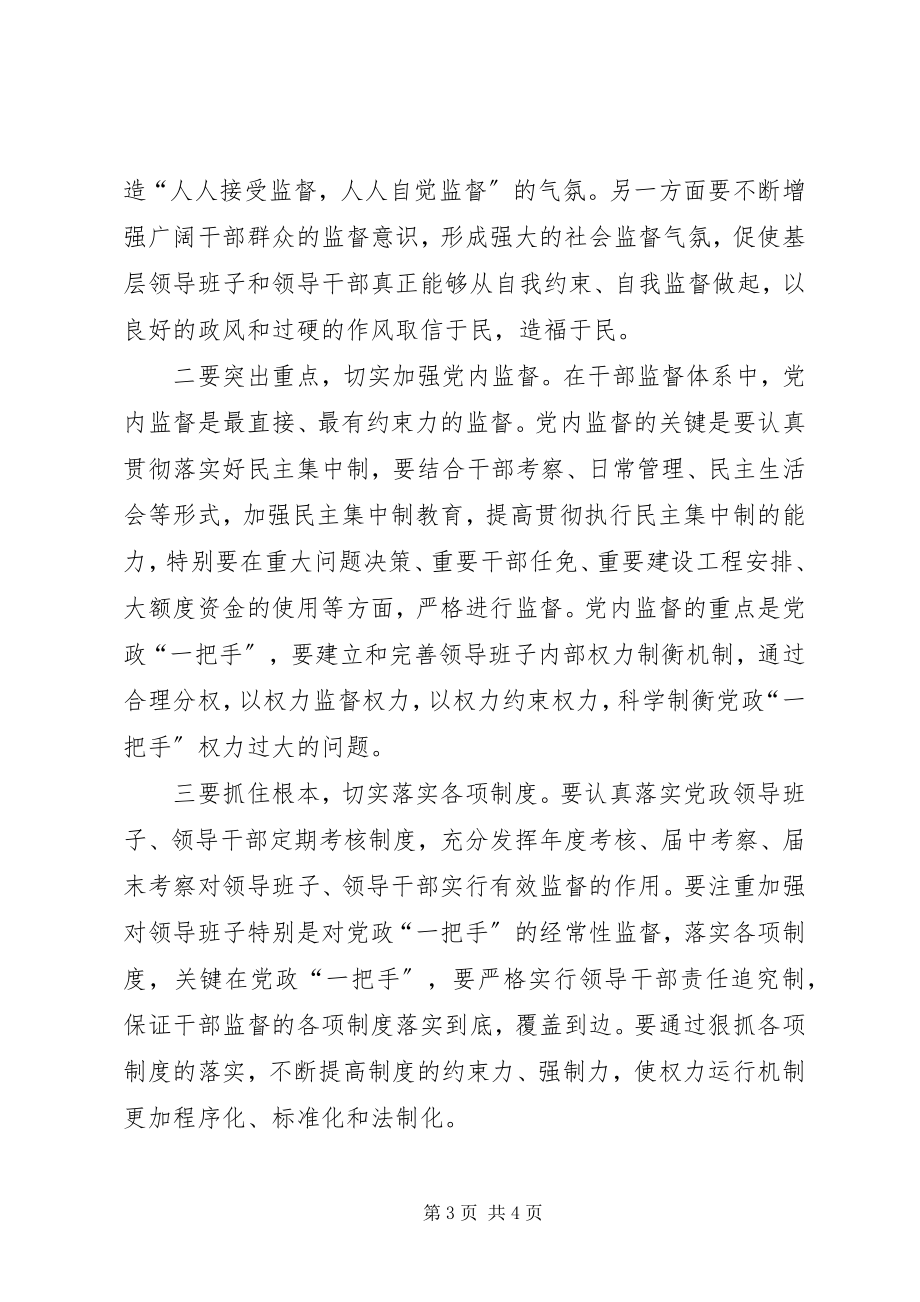 2023年基层监督工作的问题与对策.docx_第3页