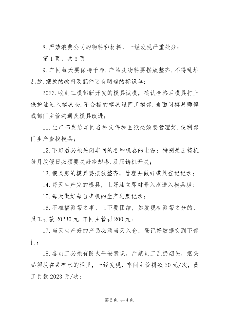 2023年压铸车间的管理制度.docx_第2页