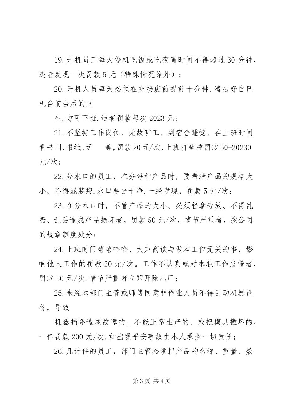 2023年压铸车间的管理制度.docx_第3页