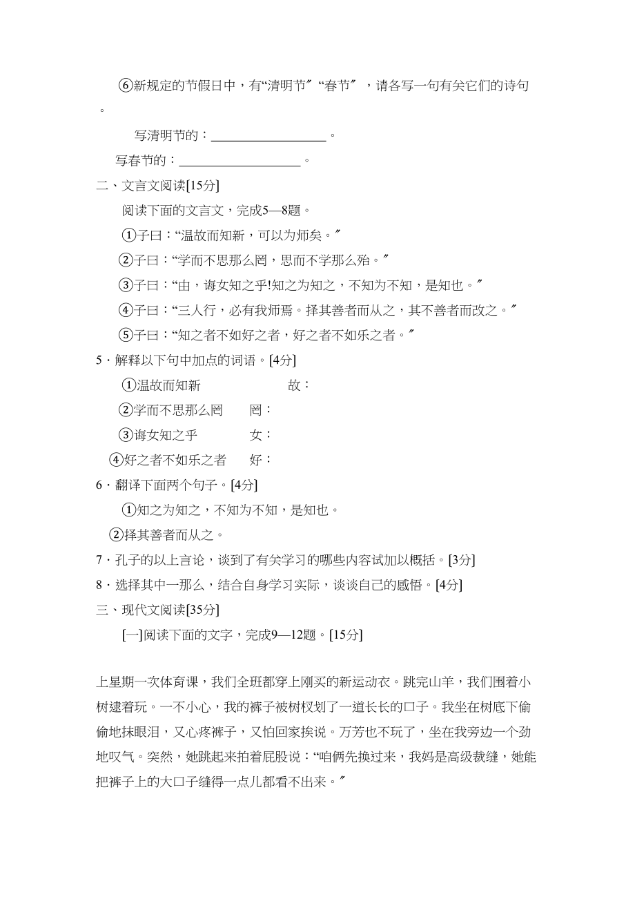 2023年度临沂市上学期七年级期末考试初中语文.docx_第2页