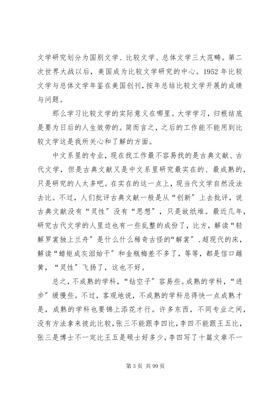 2023年比较文学学习心得新编.docx_第3页