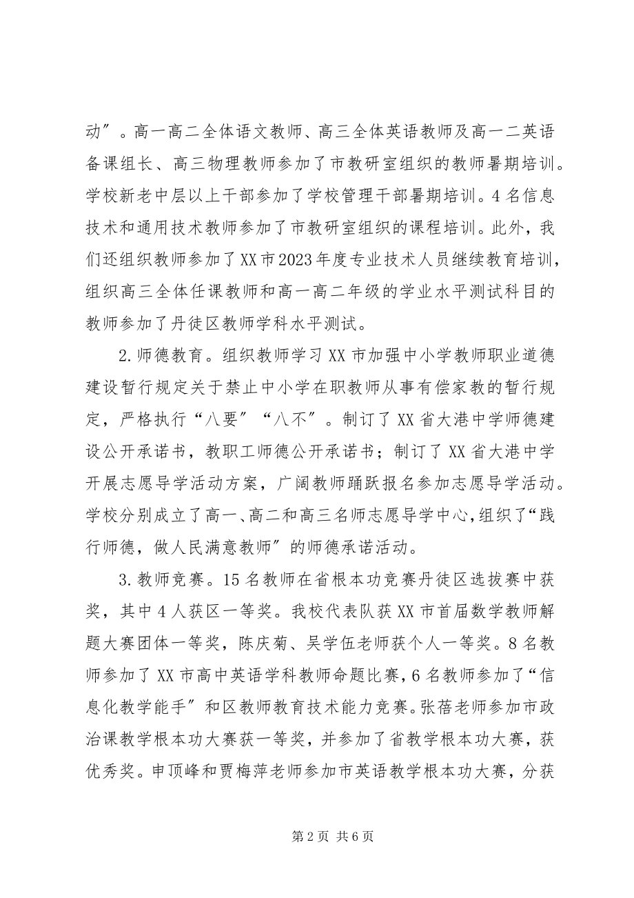 2023年中学师训处工作小结.docx_第2页